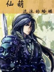 仙葫在哪个区