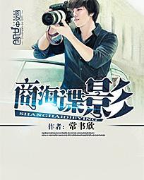 商海谍影无删减