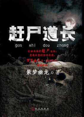 赶尸道长第二部叫什么