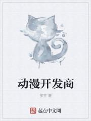 开设动漫城的处罚