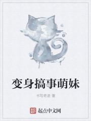 变身二次元萌妹