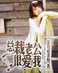 老公太嚣张