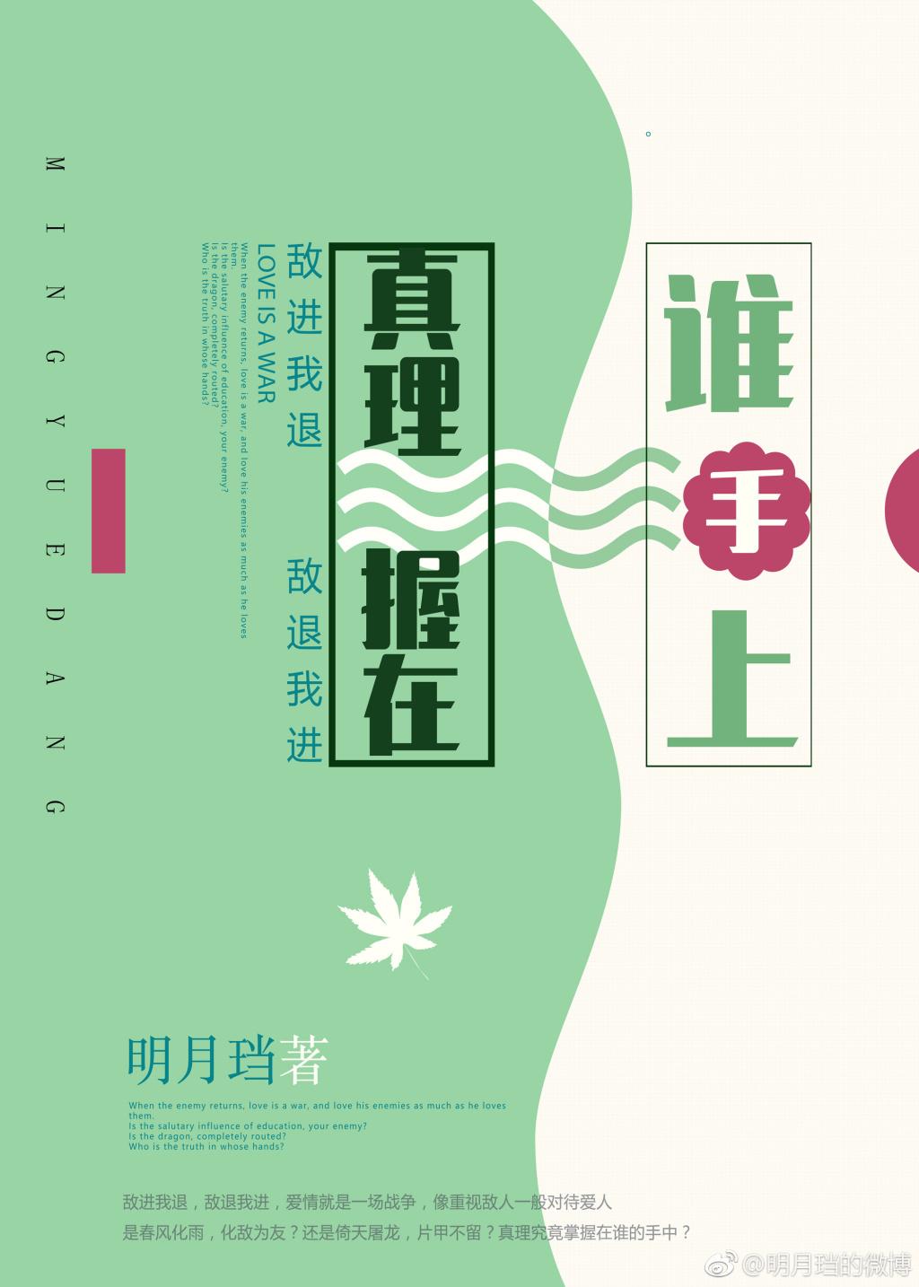 真理握在谁手上男主是
