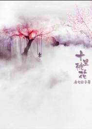 三生三世十里桃花在线全集免费观看高清