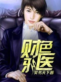 超异能医生ll