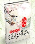 凤惊天全文免费阅读无弹窗