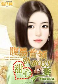 腹黑首辅的心尖宠全文