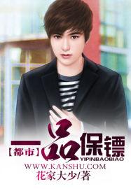 免费一绝品保镖