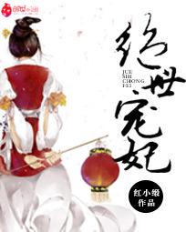 绝世宠妃结局