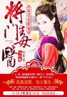 暴君将军妻子