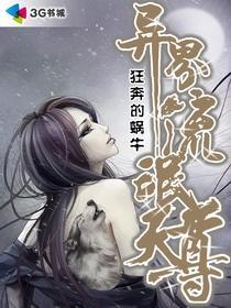 异界逍遥天尊完整版