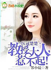 惹不起! 邻小镜百度