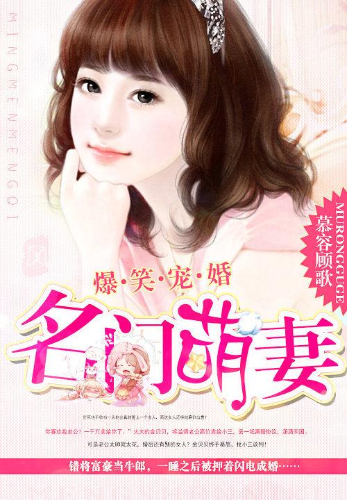名门宠媳小视频