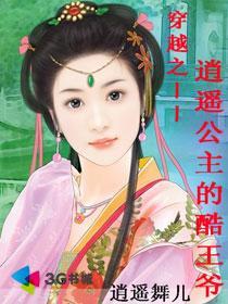 公主逍遥