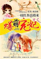 爆萌宠妃听书在线听
