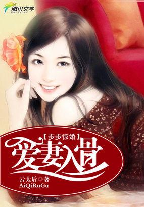步步惊婚爱妻入骨 云太后
