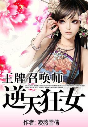 王牌逆天妃
