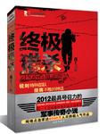 特种兵魂穿异界