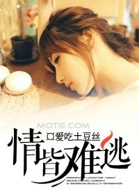 情皆难逃全本听书