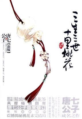 三生三世十里桃花拍摄地