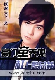 豪门童养媳番外