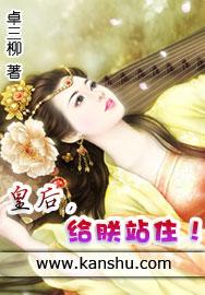 皇后给朕站住东方月