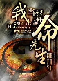 我当算命先生那几年七十演播百度