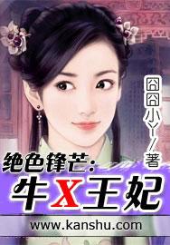 绝色锋芒盛世篇上下册