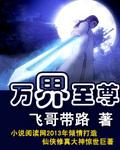 万界至尊江尘百度百科