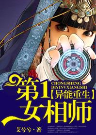 异能重生之第一相师
