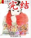 先婚后爱短剧