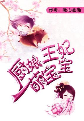 厨娘皇妃