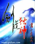 剑道独神女主是谁