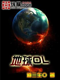 地球online手机版