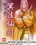 冥法仙门大结局是什么