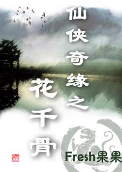 花千骨豆瓣评分