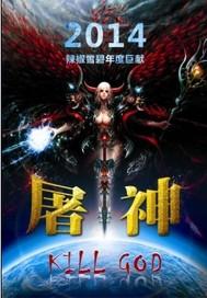 屠神者格尔在线观看