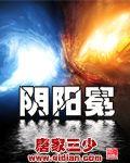 阴阳冕之雷动九天飞卢