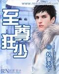 至尊狂少齐昊短剧全集免费完整版