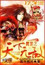网游之天下无敌绿帽版免费阅读