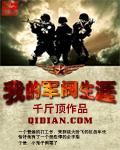 我的军阀生涯笔趣阁千斤顶