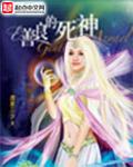 善良的死神6