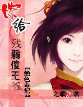 嫁给残疾皇子后无防盗章