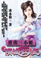 庶出三小姐倾城狂妃 冰水仙
