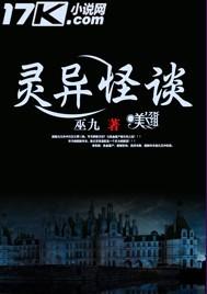 灵异怪谈韩诺免费听书