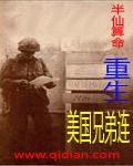 重生美国兄弟连PV枪