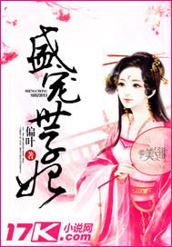 盛宠世子妃要种田全文免费阅读