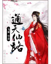 墨沉舟三部曲通天仙路