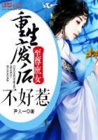 至尊庶妃全文免费阅读