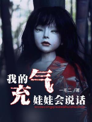 我的充气娃娃会说话百度百科